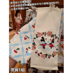 (出清) 香港迪士尼樂園限定 米奇米妮 造型刺繡圖案抹手毛巾套裝 (BP0040)